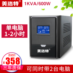 600W停电备用电源 UPS不间断电源220V家用台式 电脑2小时1000VA