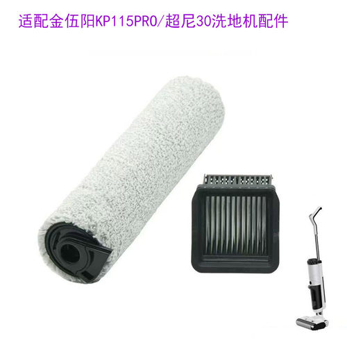 适配金伍阳KP115pro/哥特GT9/超尼N30pro洗地机滚刷滚筒滤芯滤网