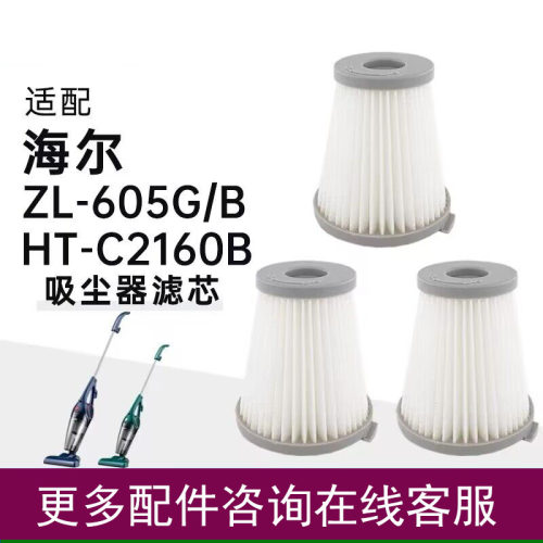 适用海尔吸尘器滤芯ZL-605B/601A海帕过滤网HT-C2160B/R配件