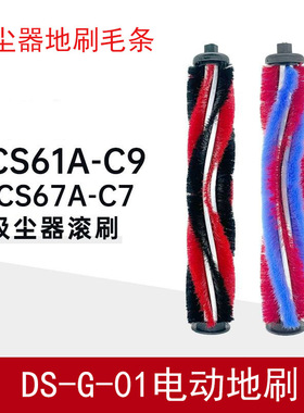 haan适用苏泊尔吸尘器配件S61A-C9pro电动刷头DS-G-01滚刷毛条
