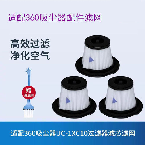 hann适配360无线吸尘器配件UC-1XC10过滤器滤芯海帕滤网