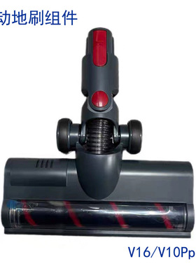 适配台尼无线吸尘器配件V16/V16Pro电动刷头滚刷地板刷