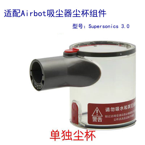 适用于Airbot Supersonics3.0无线吸尘器配件尘杯组件垃圾灰尘盒