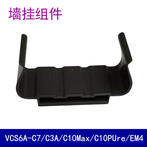 适配苏泊尔无线吸尘器VCS6A-C7/C3A/C10Max/EM4挂墙架壁挂配件