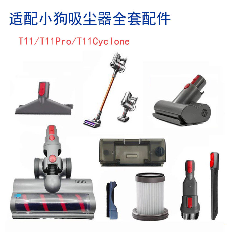 适配小狗吸尘器配件T11 pro/T11 Cyclone电动地刷过滤网吸头软管