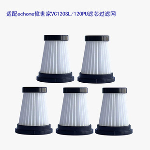适配香港echome亿世家VC120SL/120PU吸尘器配件滤芯过滤网海帕