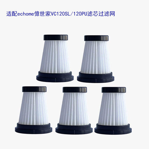 适配香港echome亿世家VC120SL/120PU吸尘器配件滤芯过滤网海帕