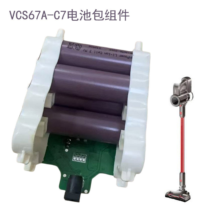 适配苏泊尔吸尘器配件VCS67A-C7/C3A电源电池包充电电池组件