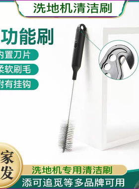 适用添可追觅扫洗地机美的优瑞家必胜通用清洗污水箱清洁刷配件