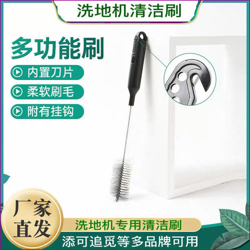 适用添可追觅扫洗地机美的优瑞家必胜通用清洗污水箱清洁刷配件