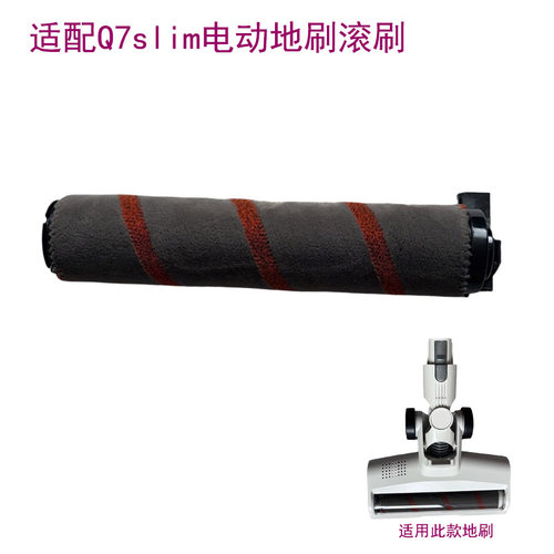 适配美的吸尘器Q7slim配件电动地刷全绒滚刷毛条