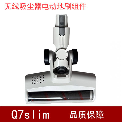 适配美的无线吸尘器配件Q7Slim电动地刷组件
