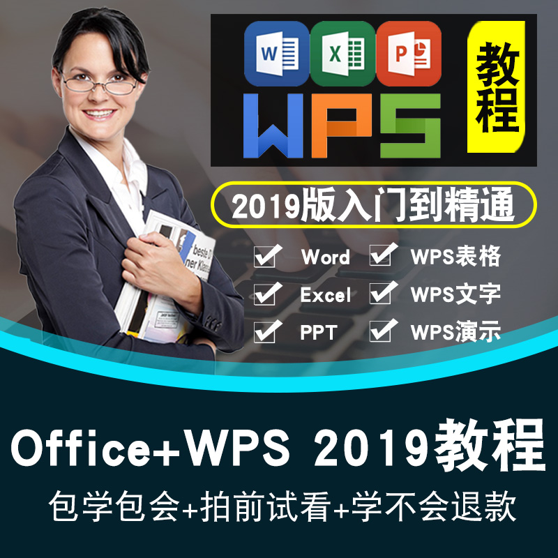 office视频教程 word文字excel表格ppt演示2019办公软件教学课程-封面