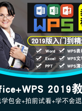 office视频教程 word文字excel表格ppt演示2019 办公软件教学课程