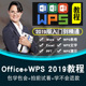 office视频教程 word文字excel表格ppt演示2019 办公软件教学课程