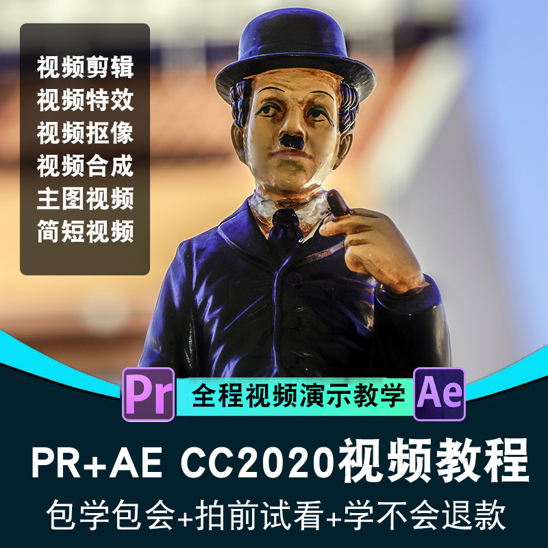 ae/pr教程 premiere视频剪辑短视频AfterEffects影视特效在线课程