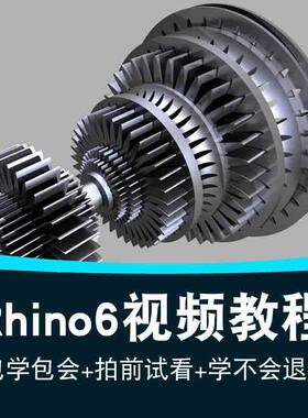 Rhino6.0视频教程 犀牛工业设计曲面建模渲染keyshot9.0 在线课程