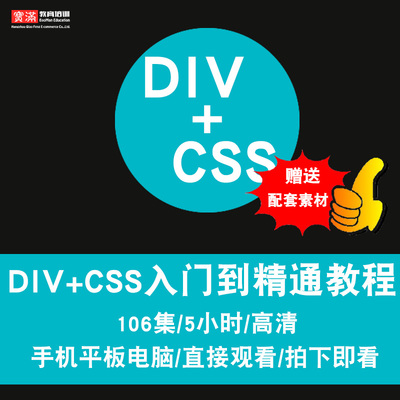 div+css视频教程网站建设设计web前端开发自学零基础入门在线课程