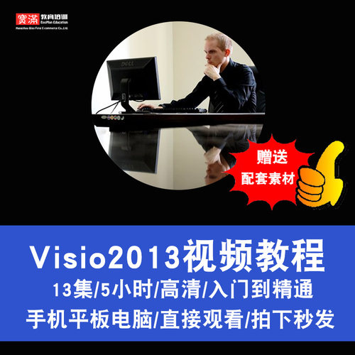 visio视频教程全套 2007/2010/2013/2016 office办公软件在线课程