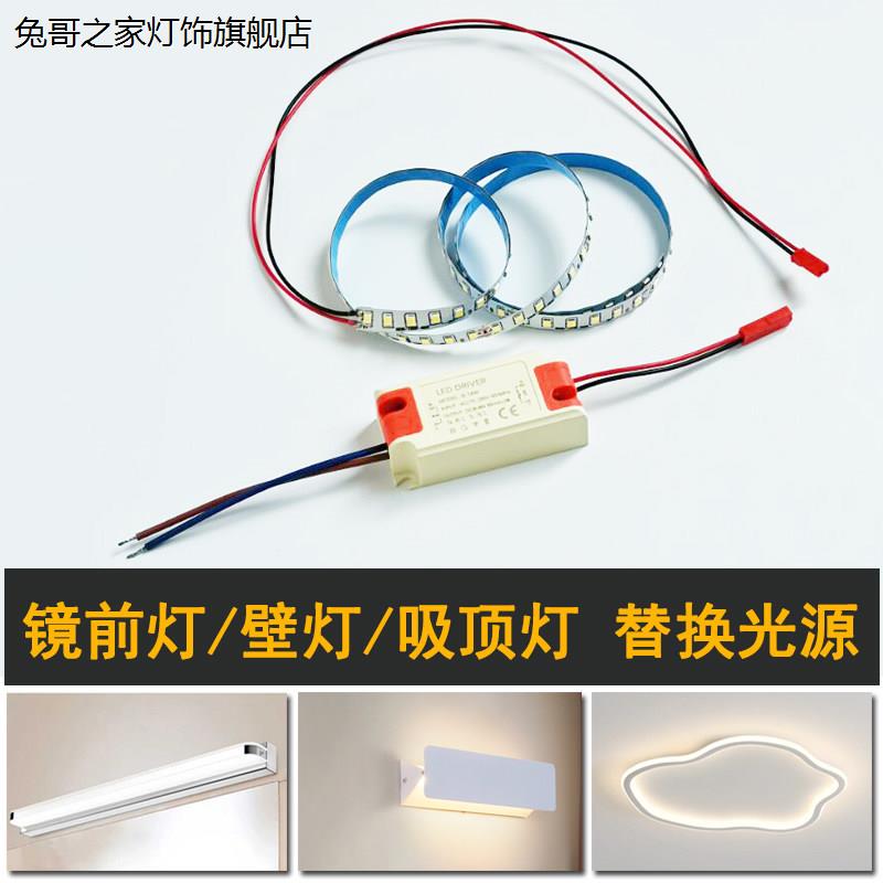 LED灯带镜前灯替换壁灯吸顶灯长条灯芯软灯条自粘改造圈圈灯光源