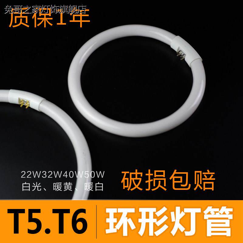 环形灯管三基色22w家用方四针T5T6吸顶灯灯管圆形环管40瓦32w灯芯