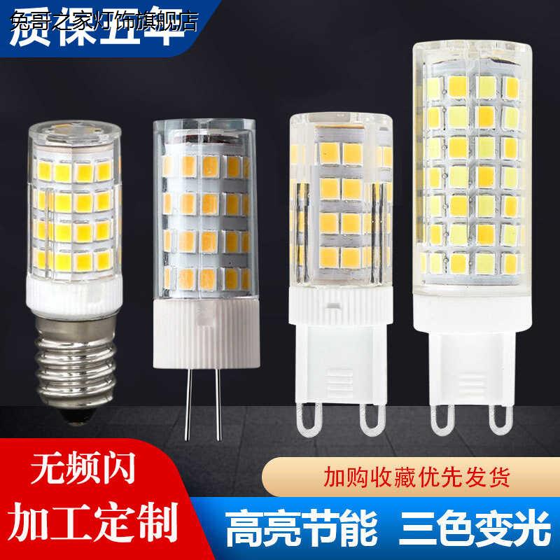 G9灯珠LED插脚小灯泡G4高亮节能光源无频闪220V陶瓷玉米高压灯泡