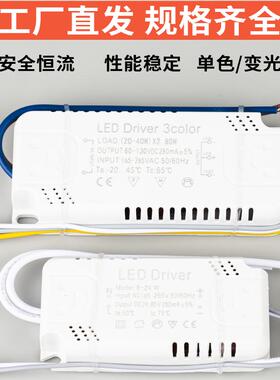 led配件分段调色driver恒流驱动电源变压器镇流器吸顶灯控制器24W