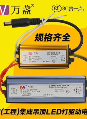 万盏LED驱动电源集成吊顶平板灯恒流镇流器吸顶灯配件8W12W24W38W