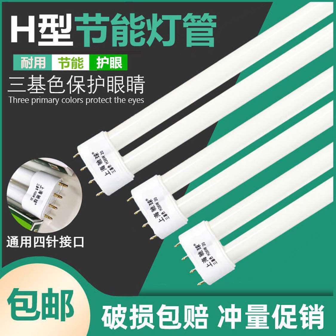 H型灯管节能三基色h荧光平四针长