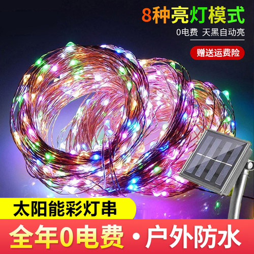 太阳能彩灯闪灯户外防水