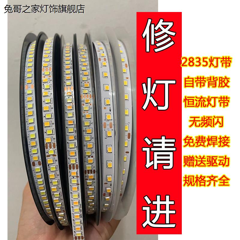 灯带led吸顶吊灯具维修2835恒流灯带三色维修替换侧发光自带背胶