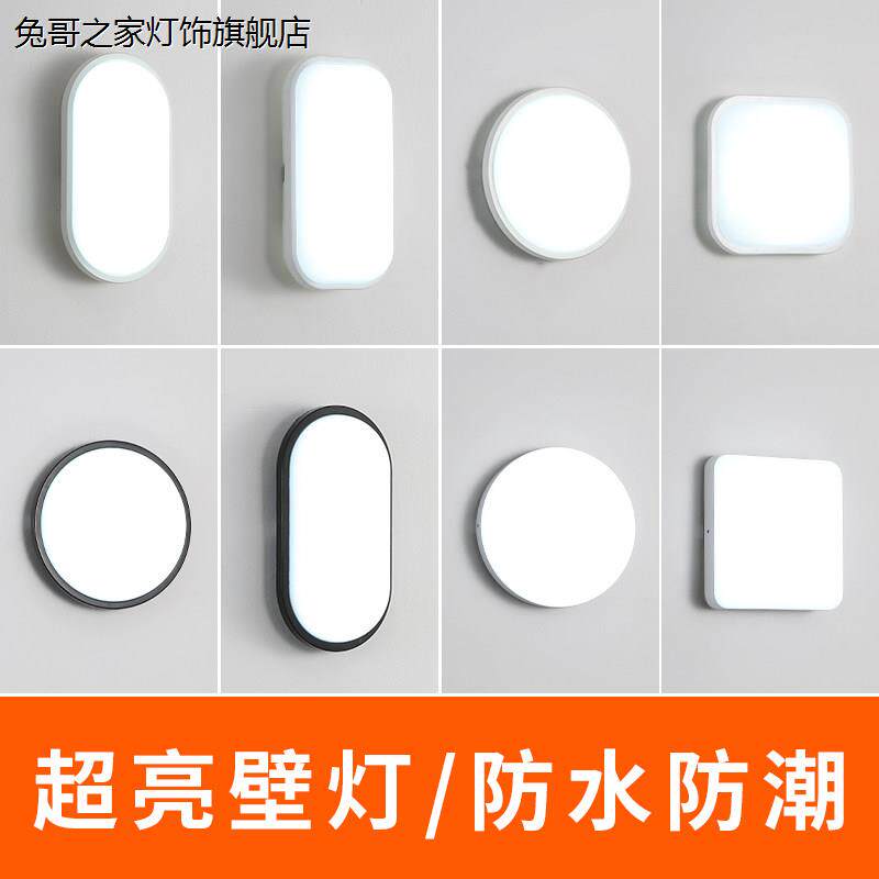 壁灯墙灯户外防水led厕所卫生间吸顶灯楼梯阳台灯过道走廊挂壁灯