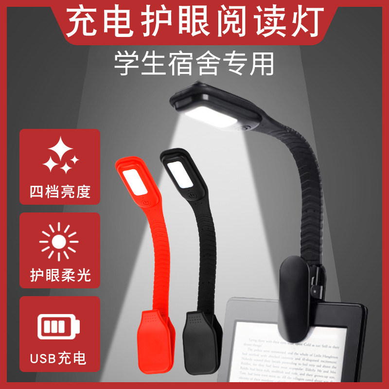 迷你夹书灯学生夜读随身阅读灯充电磁吸小夜灯宿舍床上被窝看书灯
