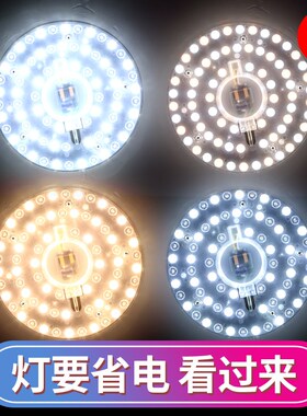 led灯板 吸顶灯改造照明灯盘超亮家用贴灯片圆形节能光源吸磁灯芯