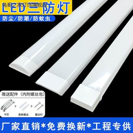 led长条支架灯管商用超亮条形一体办公灯家用节能全套三防照明灯