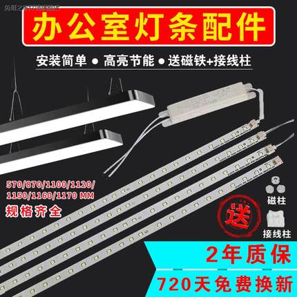 led贴片灯条替换0.9/1.2米办公室吊线平板灯长条光源灯带灯芯配件