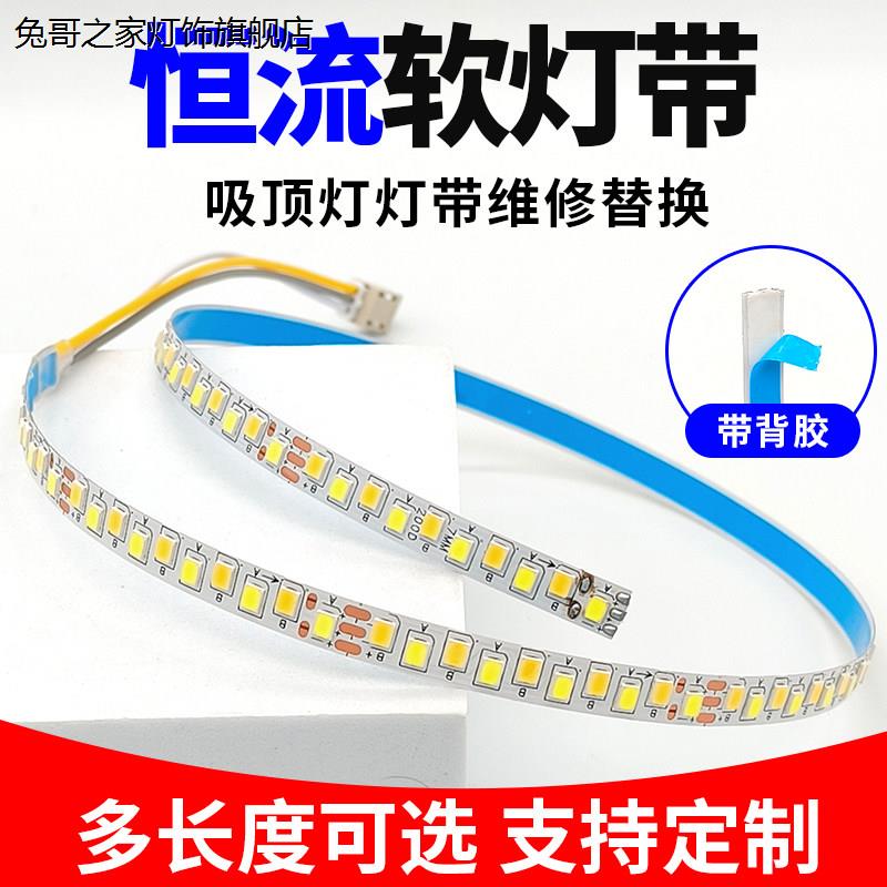 三色led变光软灯带恒流2835灯珠光源灯芯自粘吸顶灯维修替换光源