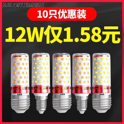 led灯泡e14小螺口节能灯家用照明e27玉米灯超亮吊灯光源三色变光