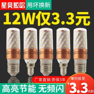 led灯泡三色变光e27e14小螺口12w玉米灯蜡烛泡家用节能吊灯泡照明