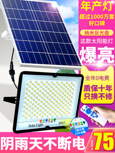 太阳能灯户外庭院超亮大功率10W