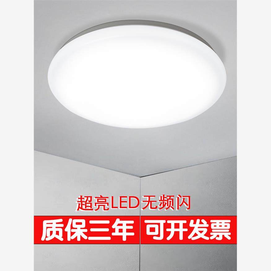 吸顶灯LED超亮家用客厅卧室厨房灯具圆形楼梯阳台简约面包灯圆灯,家装灯饰光源,灯具配件,淘宝优惠券,粉丝福利购,淘宝优惠卷