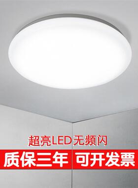 吸顶灯LED超亮家用客厅卧室厨房灯具圆形楼梯阳台简约面包灯圆灯