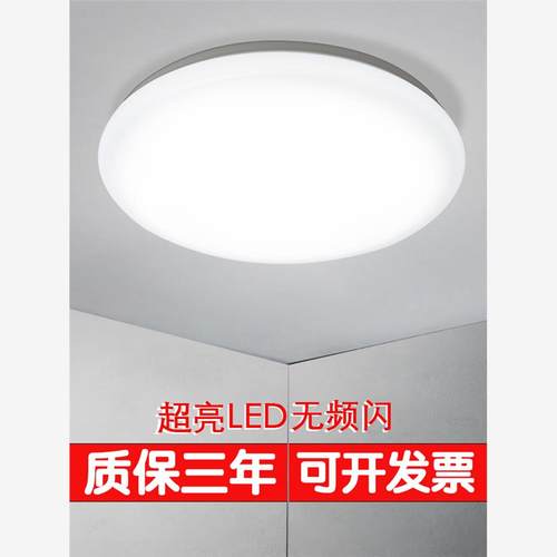 吸顶灯LED超亮家用客厅卧