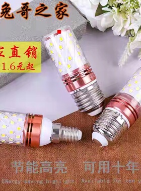 新品LED灯泡220V超亮节能省电玉米灯E27E14螺口家用照明吊灯白光
