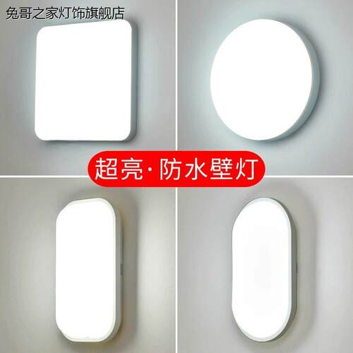 壁灯墙灯户外厕所防水led过道走廊楼梯卫生间吸顶灯阳台灯挂壁灯
