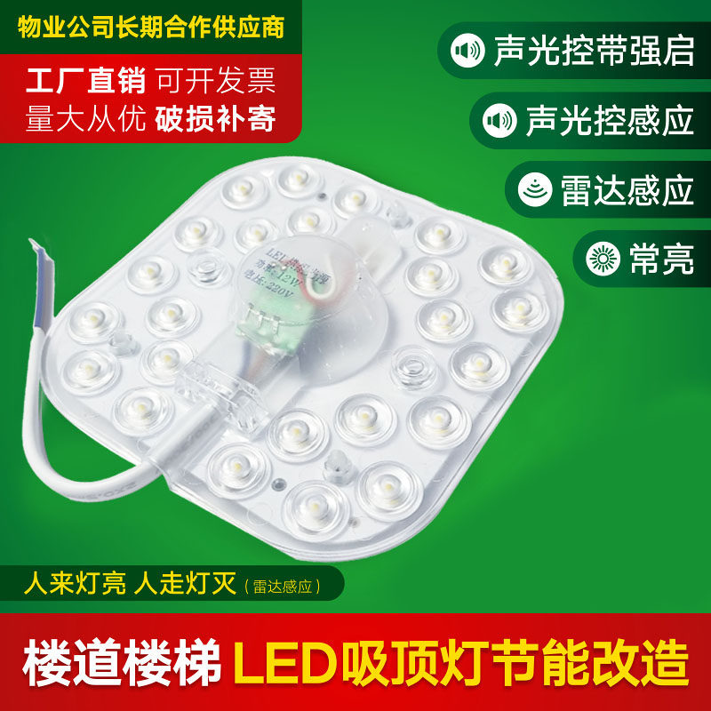 声光控led雷达人体感应吸顶灯模