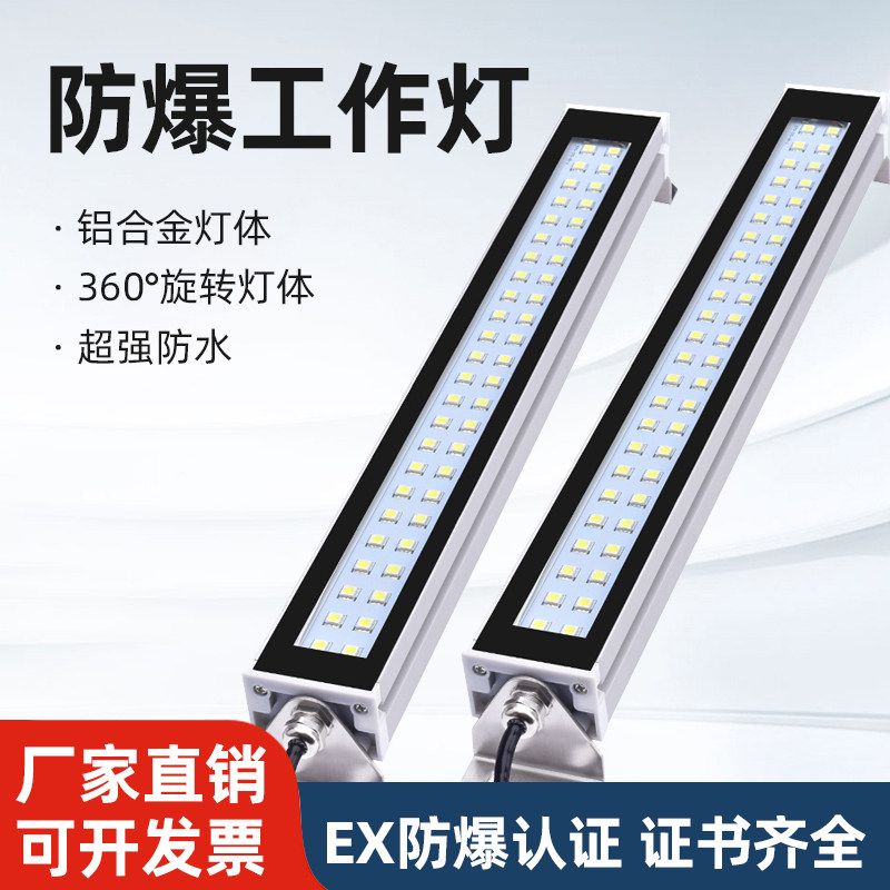 沈防工业LED爆机床台作灯油水铝