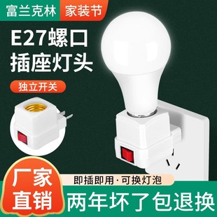 家用直插式插座灯带插头开关超亮卧室节能照明插电小夜灯led灯泡