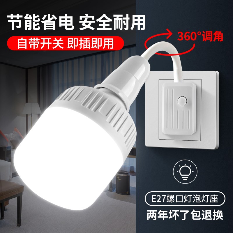 直插式led插座灯家用超亮带开关插头灯台灯床头灯插电卧室小夜灯