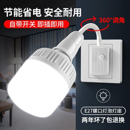 直插式led插座灯家用超亮带开关插头灯台灯床头灯插电卧室小夜灯